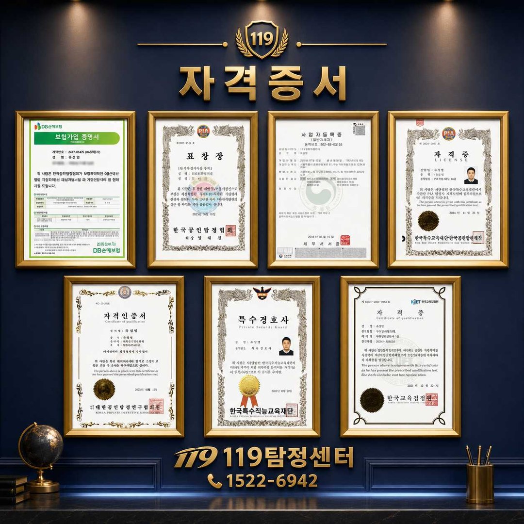 교육 평택흥신소 자격 증서
