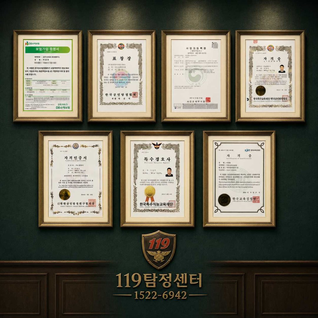교육 평택흥신소 자격 증서