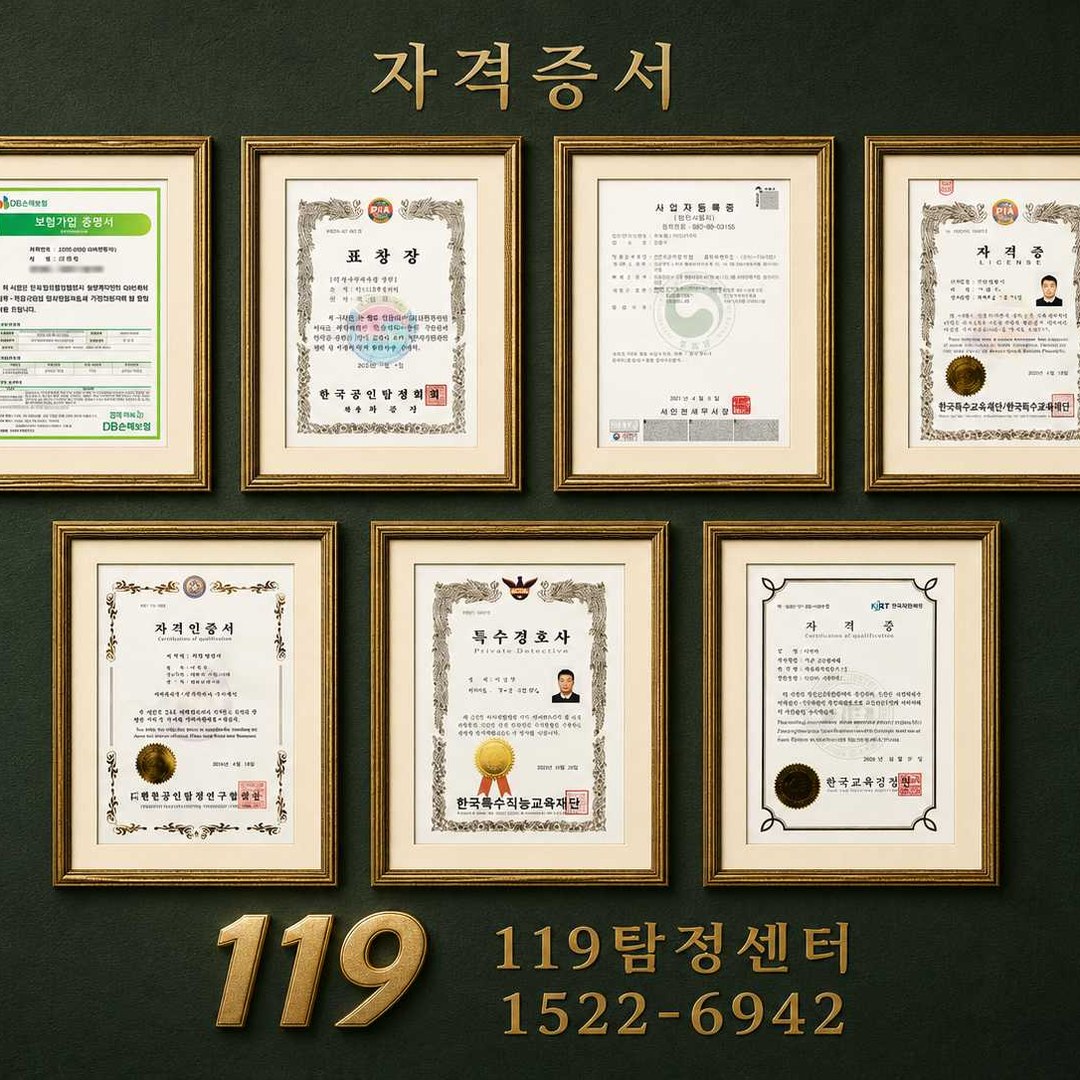 교육 평택흥신소 자격 증서