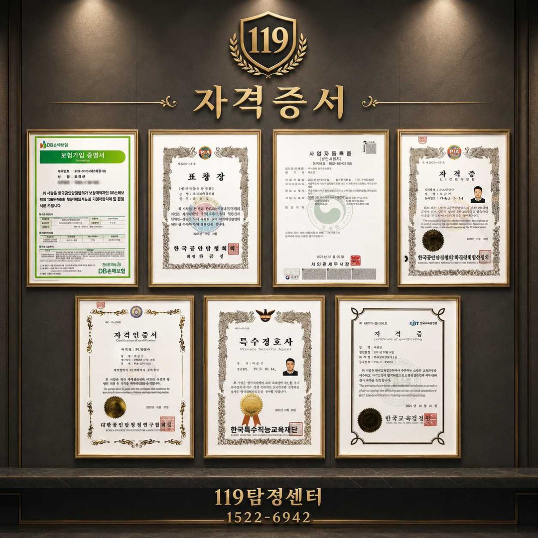 교육 평택흥신소 자격 증서