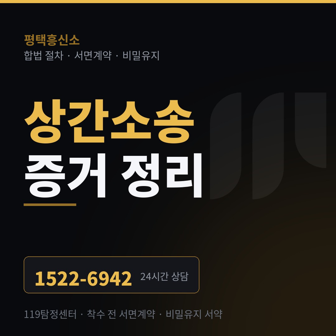 평택흥신소 상간소송 증거