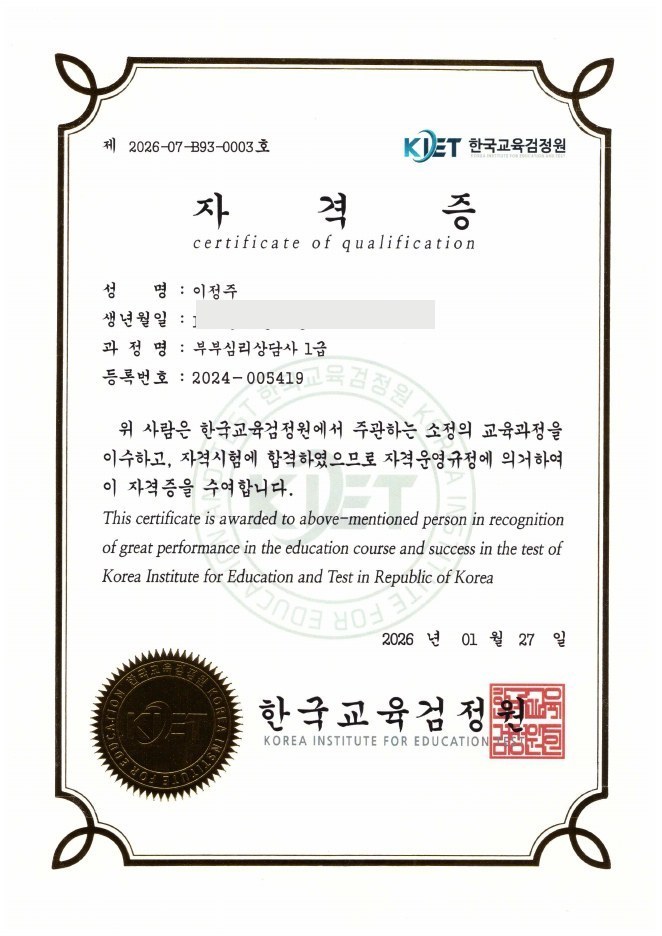 평택흥신소 부부심리상담사 1급 (한국교육검정원)